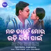 About Mana Chahen Mora Udi Jiba Pain (From "Tu Eka Ama Saha Bharasa") Song